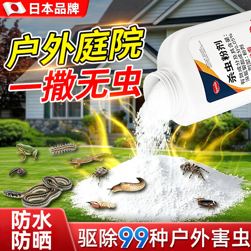 驱虫粉户外一楼庭院害虫防蛇虫鼠蚂蚁药神器室外花园长效持久防雨