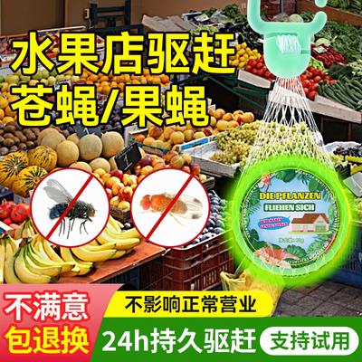 [不影响营业]水果店苍蝇驱赶神器