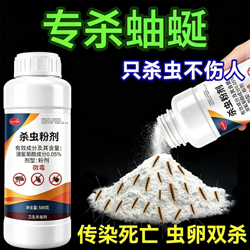 蚰蜒杀虫剂钱串子草爬子药防草蛐蜓鞋底杀多脚虫蚰粉驱虫除灭多足