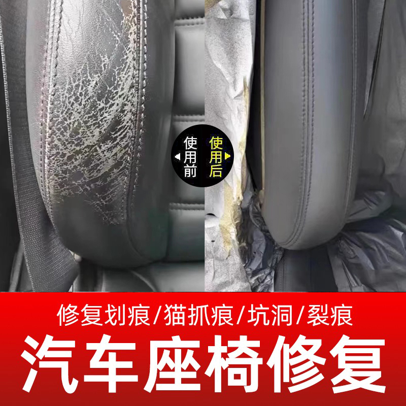 汽车座椅磨损修复补皮