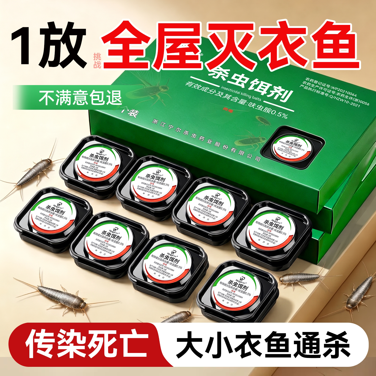 衣鱼虫杀虫剂家用室内非无毒诱捕盒衣蛾专用药灭杀鱼衣虫的杀虫药