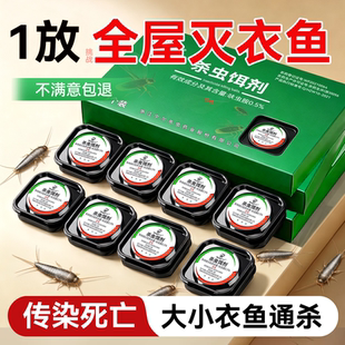 衣鱼虫杀虫剂家用室内非无毒诱捕盒衣蛾专用药灭杀鱼衣虫的杀虫药