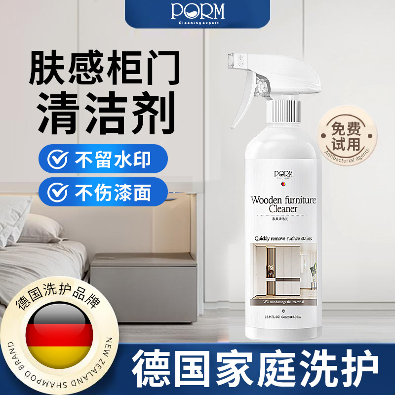 肤感柜门清洁剂去手印专用厨房木门衣柜子白色家具清洗剂去污去黄