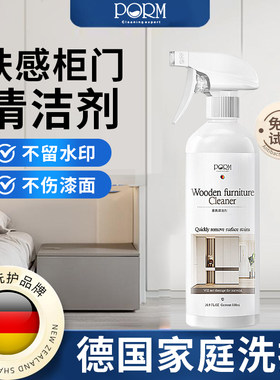 【德国品牌】肤感柜门清洁剂