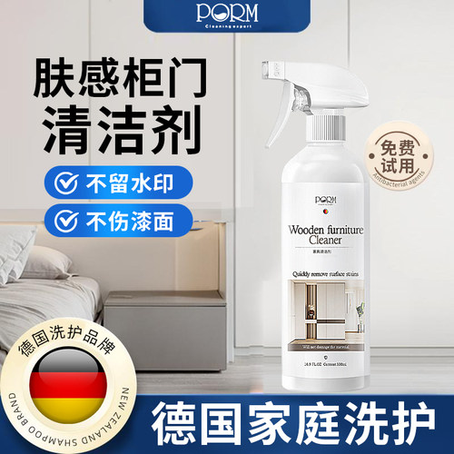 【德国品牌】肤感柜门清洁剂