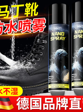 【德国品牌】马丁靴防水喷雾
