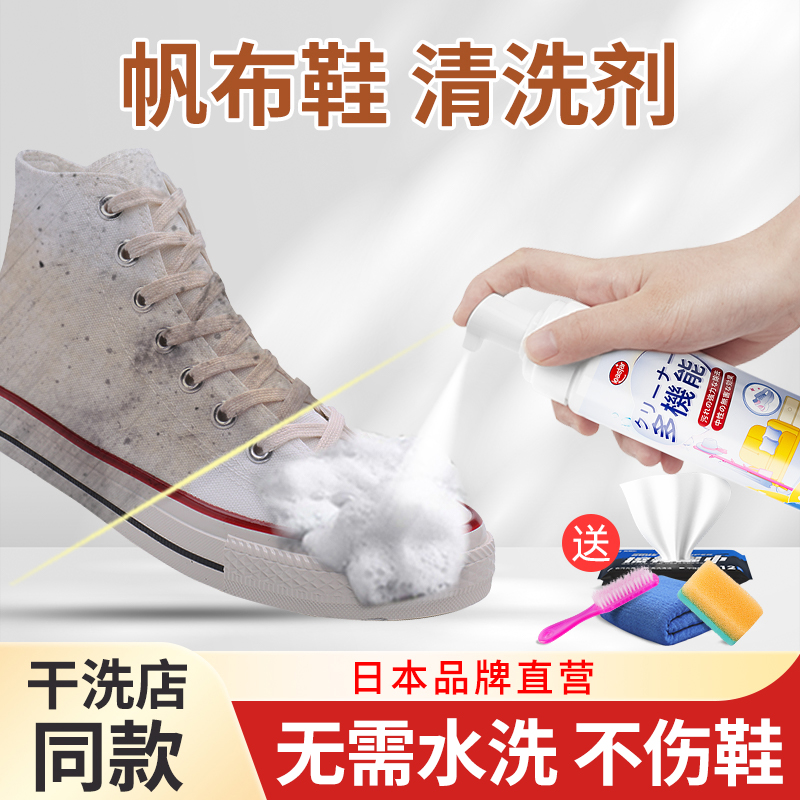 帆布鞋清洗剂免水洗去污神器