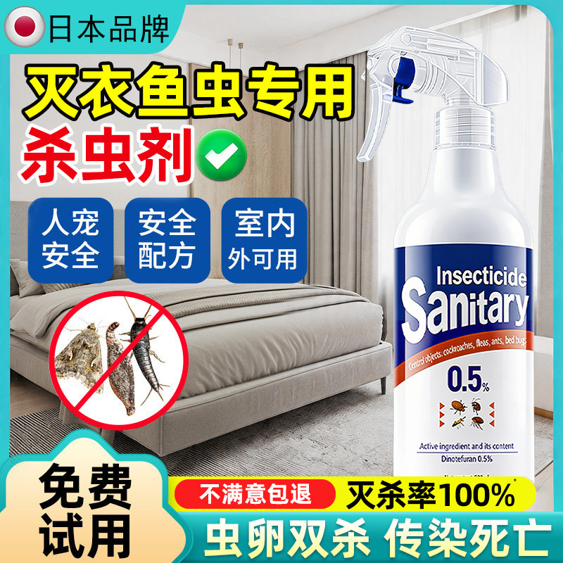 除衣鱼虫药灭衣鱼杀虫剂家用衣蛾幼虫虫卵双杀非无毒床上专用药驱