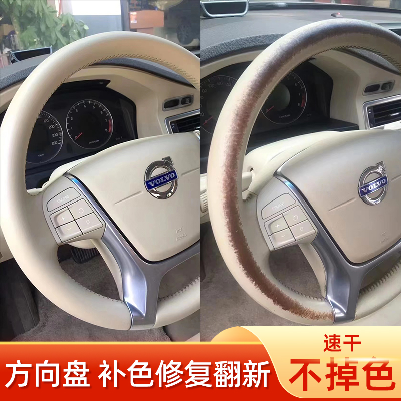 【持久不掉色】方向盘翻新修复