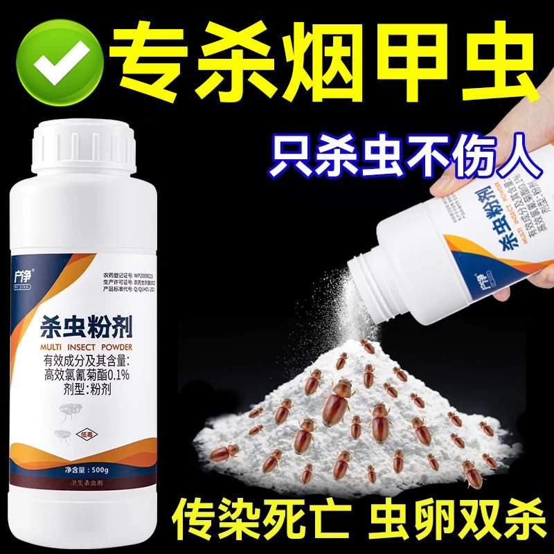 烟甲虫杀虫剂室内烟草虫粉剂药材甲虫虫药杀除灭烟除虫驱虫非无毒
