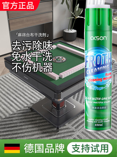 麻将台布干洗剂棋牌室麻将机桌布台球桌去污渍喷雾免水干洗清洁剂