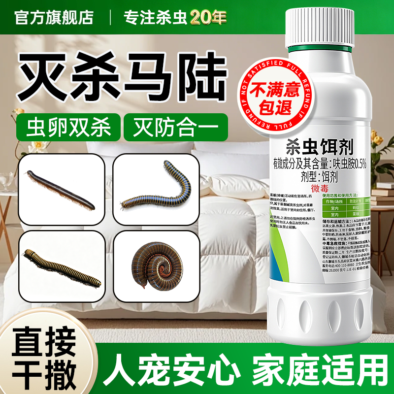 马陆虫杀虫剂千足虫专用药灭多脚虫百脚虫药庭院户外草鞋虫杀虫粉