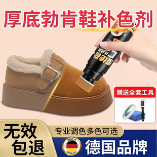 厚底勃肯鞋 子褪色发白修复 补色剂清洁护理翻新磨砂翻毛皮绒面鞋