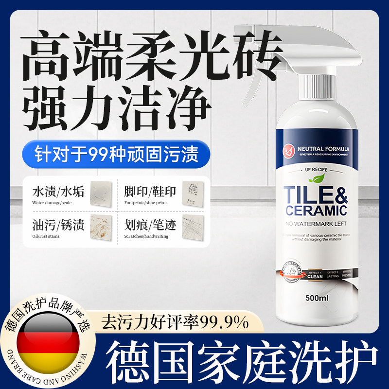 柔光砖专用清洁剂强力去污抛光神器哑光瓷砖金属划痕清除剂地砖板