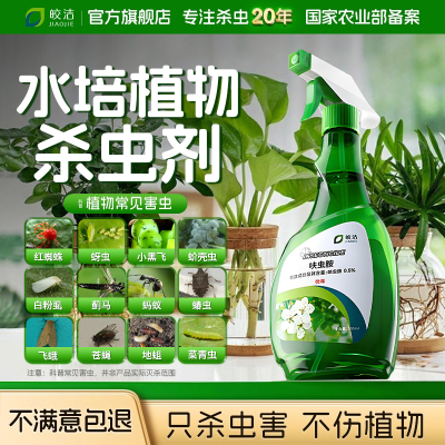 【不满意包退】只杀虫害不伤植物