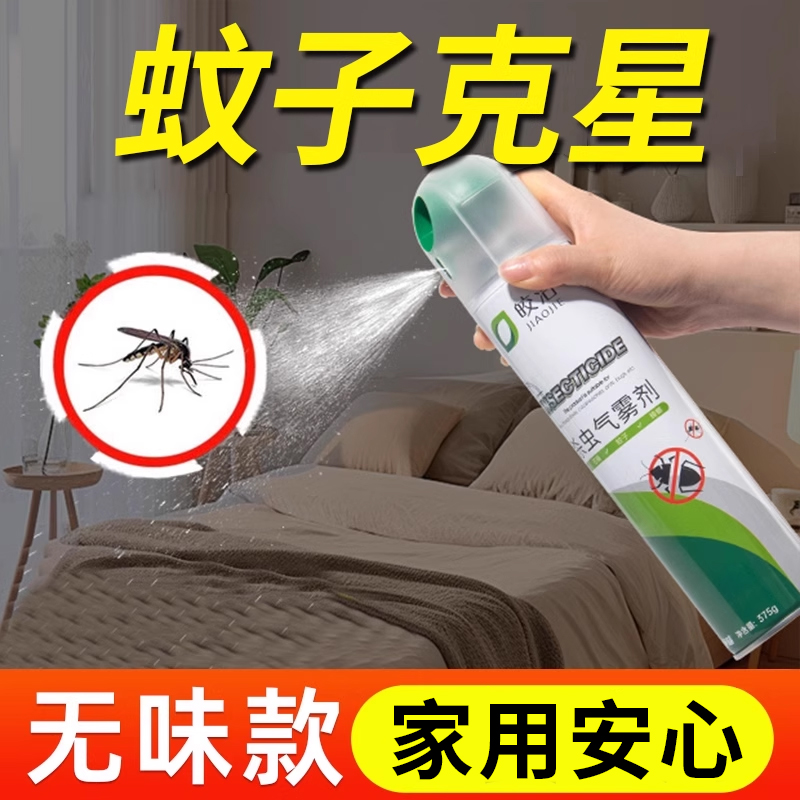 杀蚊子喷雾剂家用室内