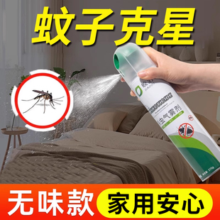灭蚊喷雾剂杀蚊子神器杀虫剂除蚊虫药驱蚊家用室内克星无味药水喷
