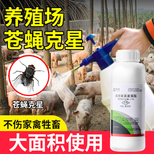 苍蝇药养殖场专用消灭去除蚊子苍蝇神器室外克星非一扫光特效猪牛