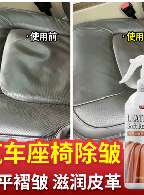 一喷除皱去老化！座椅褶皱修复