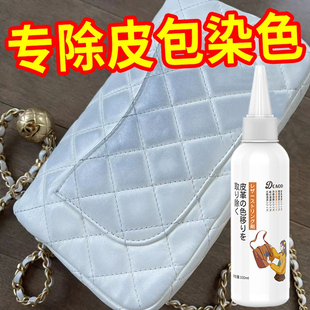 白色皮包串色染色去除剂pu皮革白包真皮奢侈品包包蹭色保养清洁剂