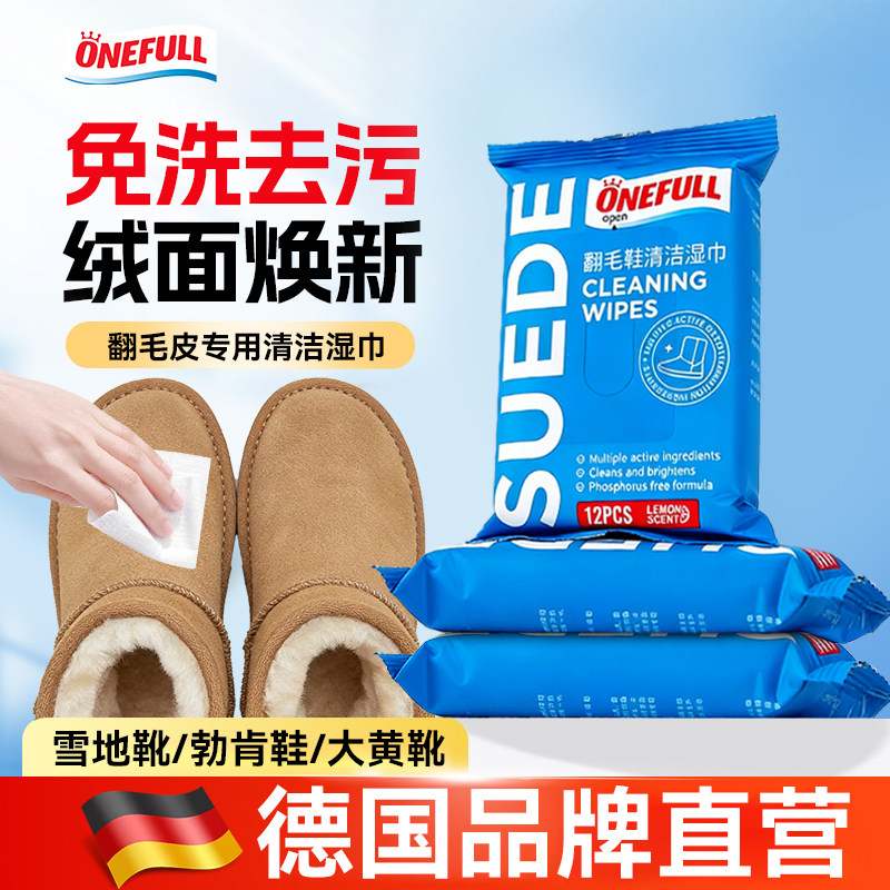 翻毛皮鞋清洁湿巾雪地靴大黄靴麂皮鞋反绒面鞋护理清洗剂擦鞋神器,洗护清洁剂/卫生巾/纸/香薰,鞋油,淘宝优惠券,粉丝福利购,淘宝优惠卷
