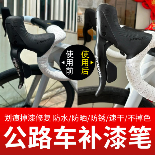 划痕修复神器！公路车专用补漆笔
