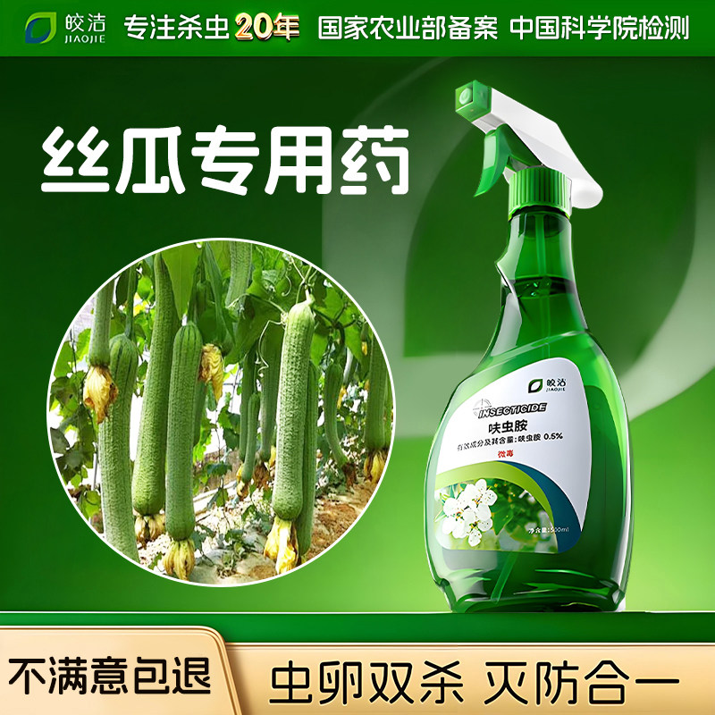 丝瓜专用药八角丝瓜苗杀虫剂驱虫蔬菜除虫喷雾菜园专用防虫防蜂药