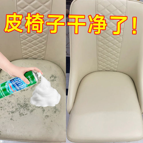 皮椅子清洗剂免干洗皮革清洁去污保养pu真皮沙发凳办公餐椅座椅水