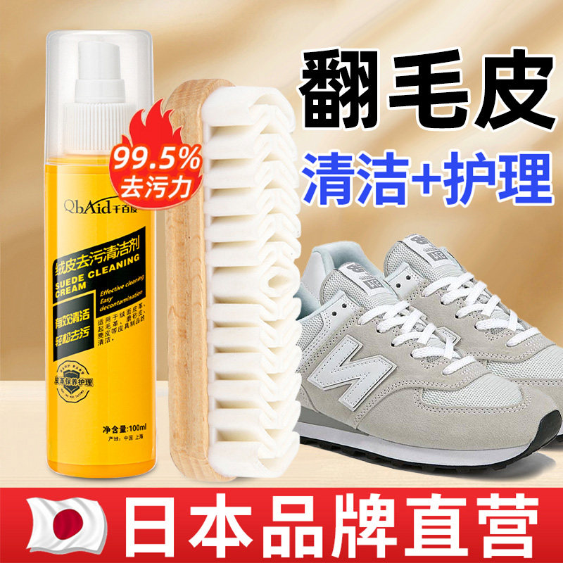 翻毛皮鞋清洁护理麂皮清洗剂反绒面鞋运动鞋磨砂皮补色洗鞋子神器