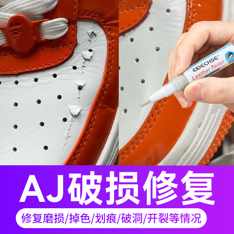 aj1鞋面开裂破损破皮修复
