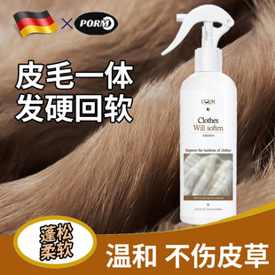 皮草发硬回软剂皮毛一体缩水护理保养油皮板柔软蓬松貂皮革软化剂