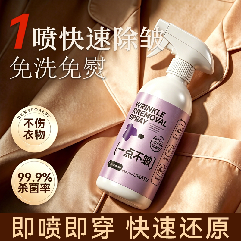 衣物除皱喷雾防静电免熨烫真丝衬衫纯棉亚麻抗皱防皱柔顺剂留香