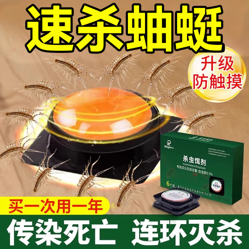 蚰蜒杀虫剂饵剂室内灭钱串子药驱多足虫草鞋底草爬子专用除虫神器