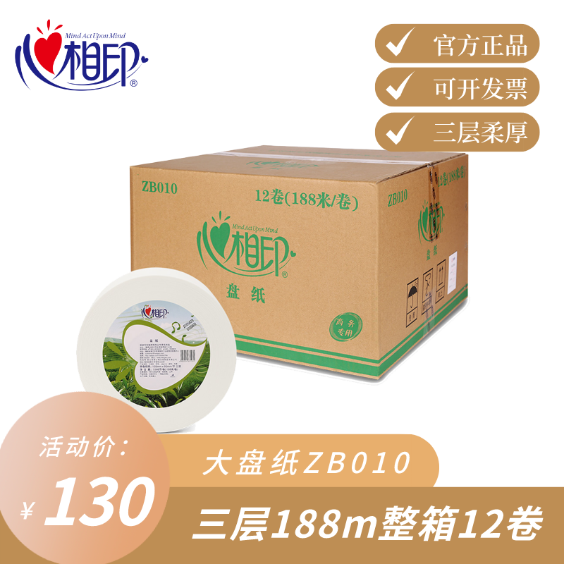 心相印大卷纸厕纸整箱酒店宾馆心心相印卫生间大盘纸卫生纸ZB010高性价比高么？