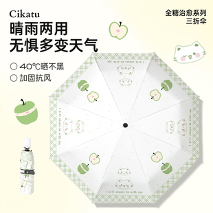 Cikatu西卡图清新自动雨伞一键全收学生上学专用折叠伞晴雨两用伞