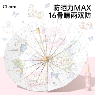 Cikatu西卡图16骨加大加厚加固太阳伞防晒防紫外线遮阳晴雨两用伞