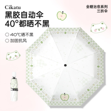 Cikatu西卡图原创高颜值遮阳晴雨两用雨伞学生上学专用伞结实耐用