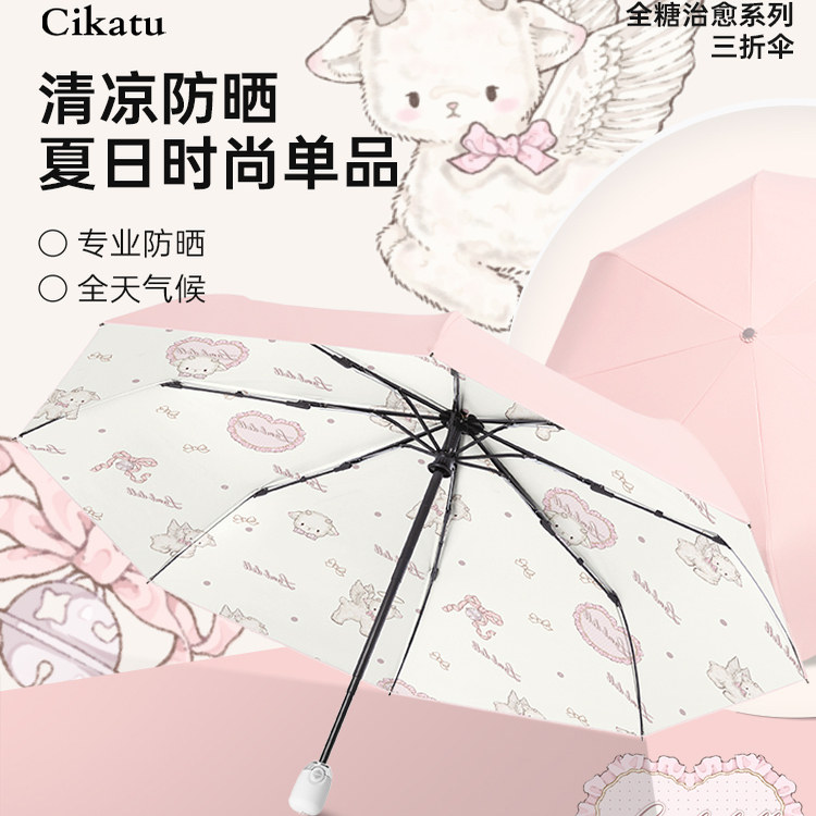Cikatu西卡图彩胶爱礼存羊雨伞学生上学专用自动太阳伞晴雨两用