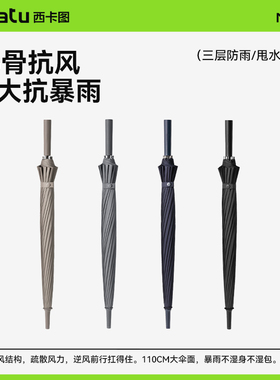 Cikatu西卡图585x16k长柄雨伞抗风超大号男士晴雨两用双人伞定制