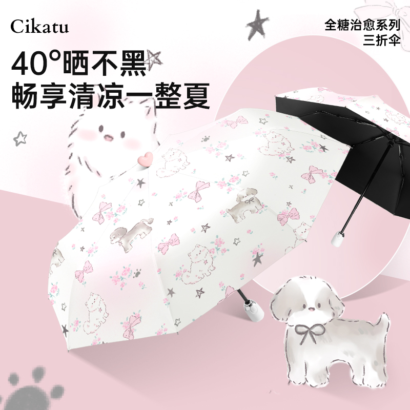 Cikatu西卡图全自动雨伞女晴雨两用卡通遮阳伞防晒防紫外线太阳伞