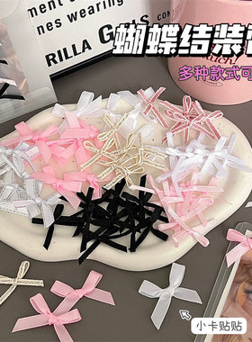 小蝴蝶结配件搭配出卡打包材料小