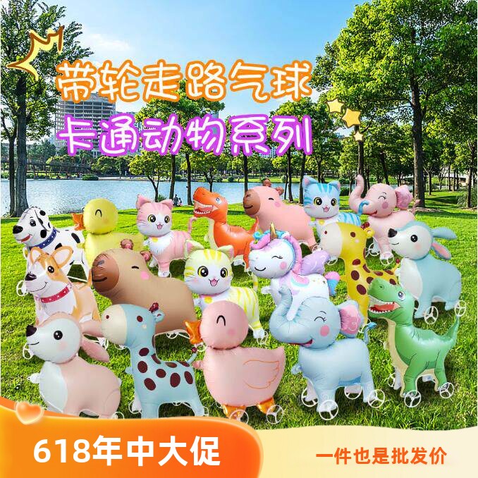 牵绳带轮走路铝膜气球户外摆摊商场活动礼品卡通动物充气玩具