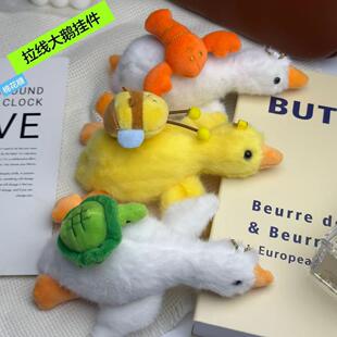 趣味拉线大白鹅毛绒公仔解压挂件小玩偶动物娃娃公仔钥匙扣挂饰