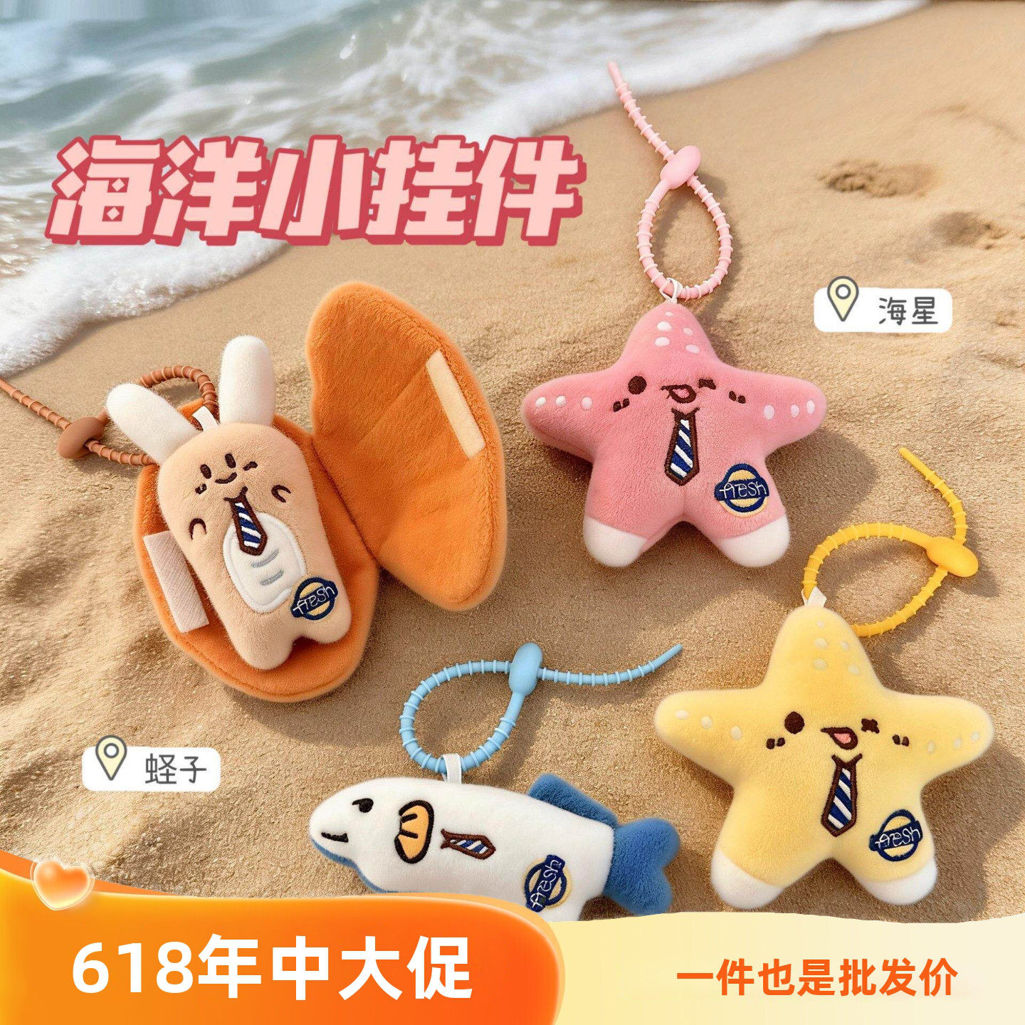 可爱海洋动物毛绒公仔挂件少女百搭车载钥匙扣背包挂坠情侣小礼物