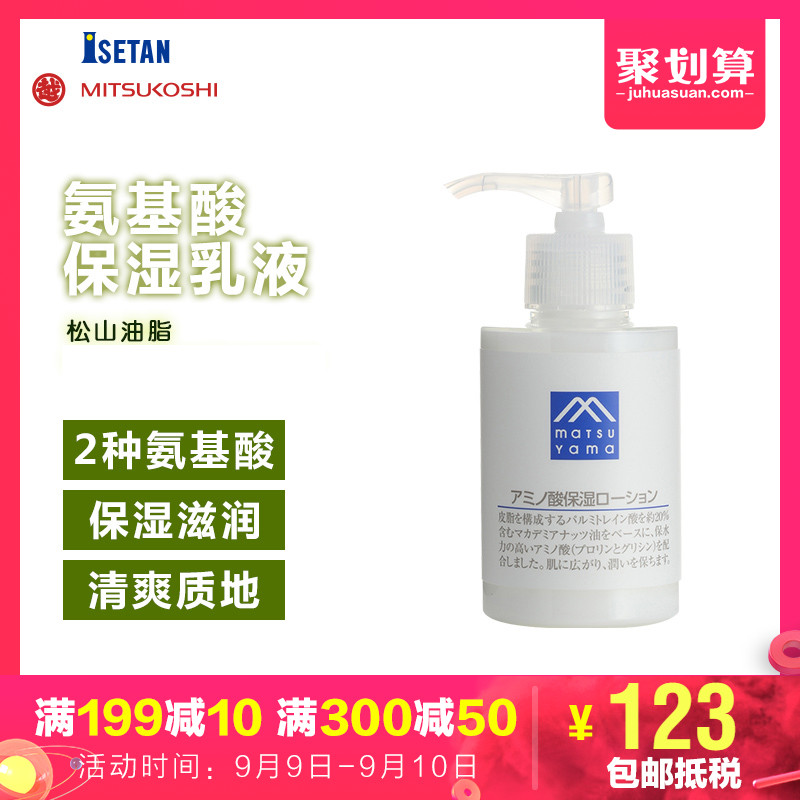 ÈýÔ½ÒÁÊÆµ¤ ÈÕ±¾ÖÆËÉɽÓÍÖ¬M-mark°±»ùËáÌìÈ»±£ÊªÈéÒº120mL