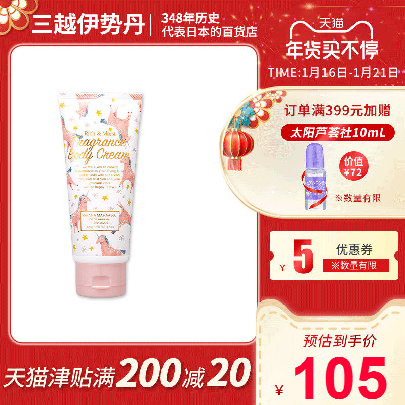 OHANA欧哈娜香氛身体乳霜120g/奇幻梦境 清爽滋润易吸收持久留香