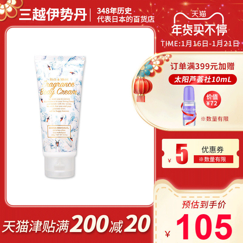 OHANA欧哈娜香氛身体乳霜120g/铃兰天鹅 清爽滋润易吸收持久留香
