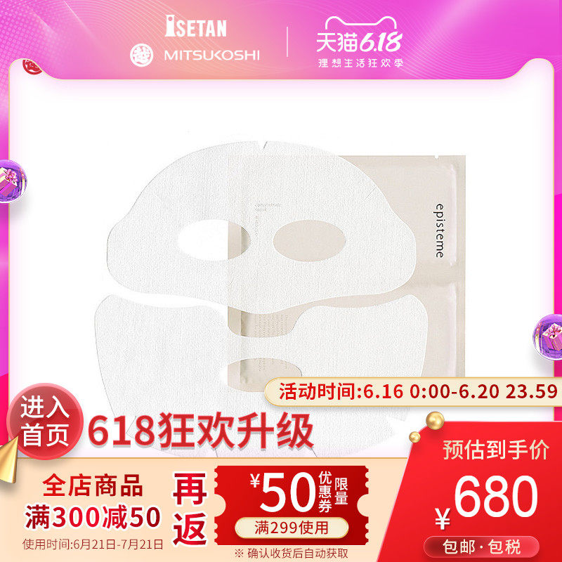 日本制进口episteme抗老化精华护理面膜 三越伊势丹