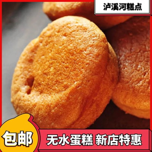 蜂蜜无水蛋糕泸溪河南京特产传统糕点下午茶网红零食小吃特色包邮