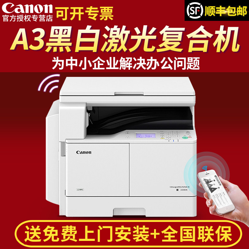 佳能iR2206N 商用黑白激光A3复印机iR2206L/N/AD打印机大型商用办公打印复印扫描多功能高速打印复印一体机